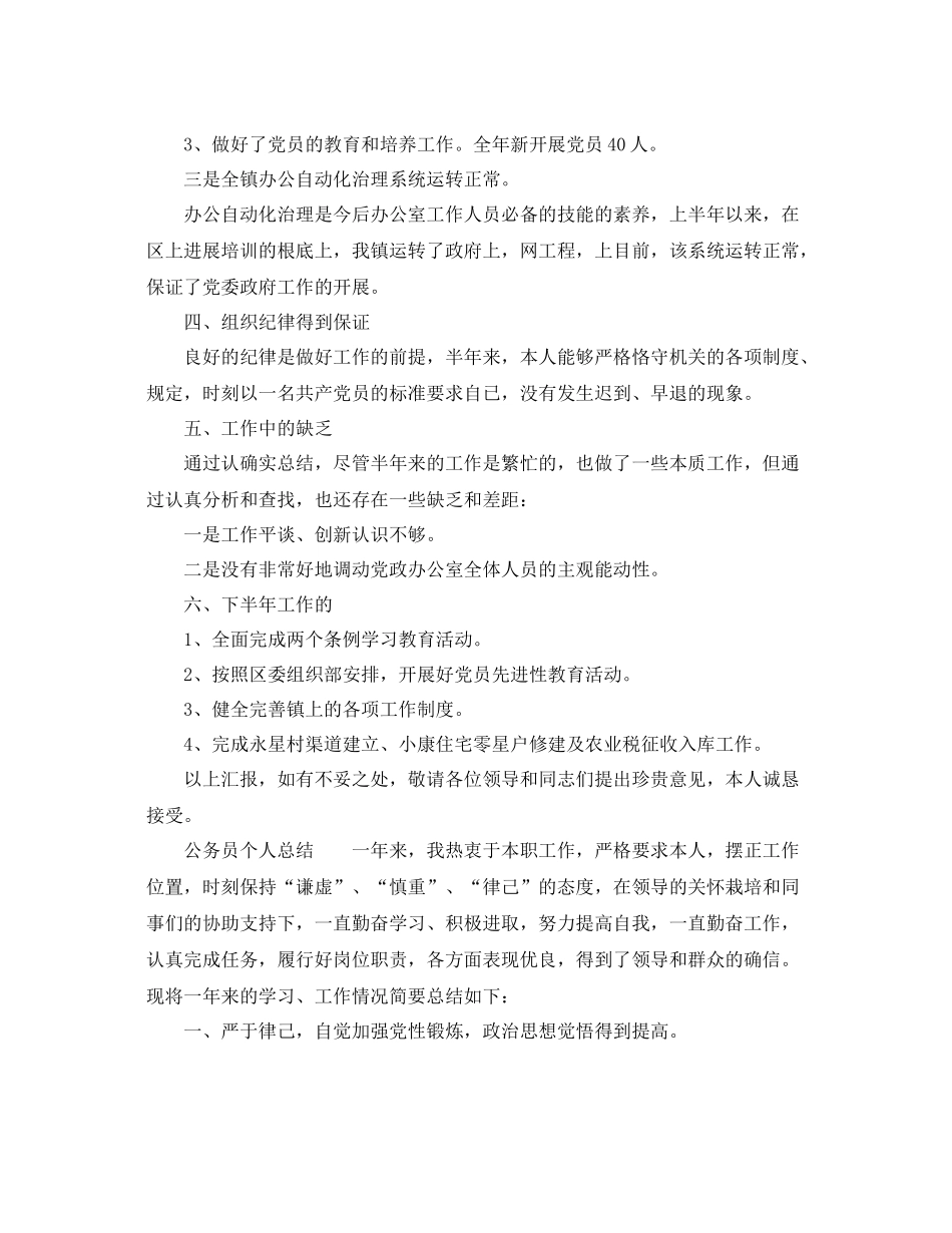 公务员个人参考总结范例_第3页