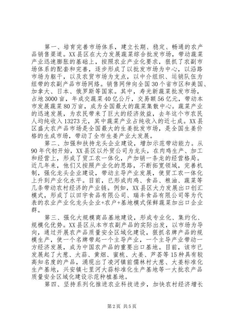 赴XX省XX市考察学习情况报告范文_第2页