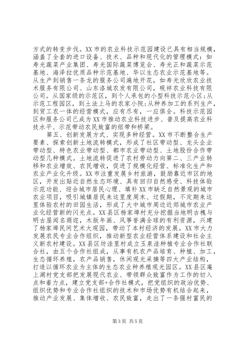 赴XX省XX市考察学习情况报告范文_第3页