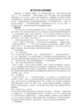 为什么孩子都要争当排头