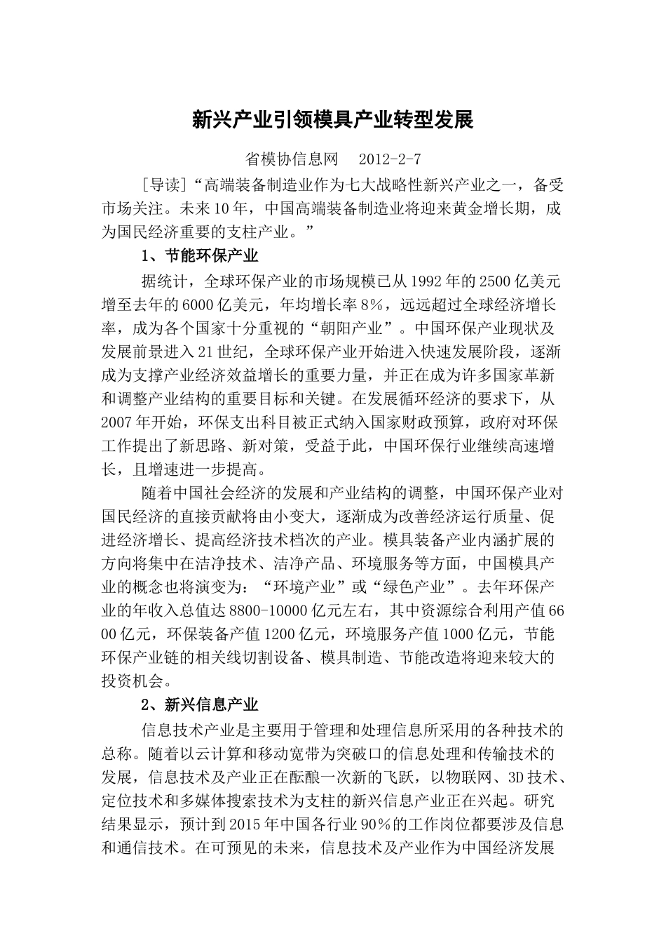 新兴产业引领模具产业转型发展_第1页