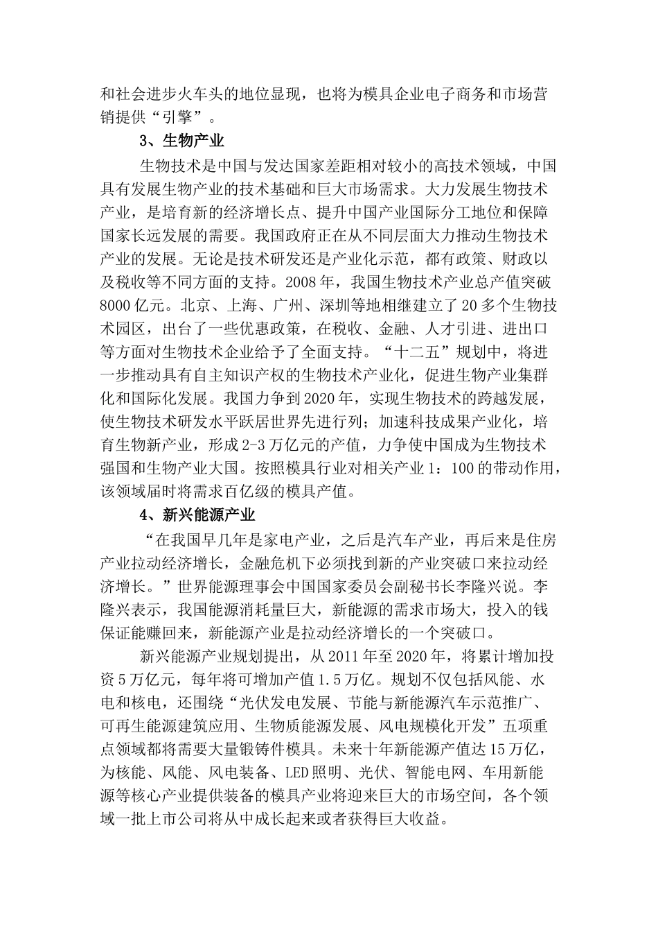 新兴产业引领模具产业转型发展_第2页