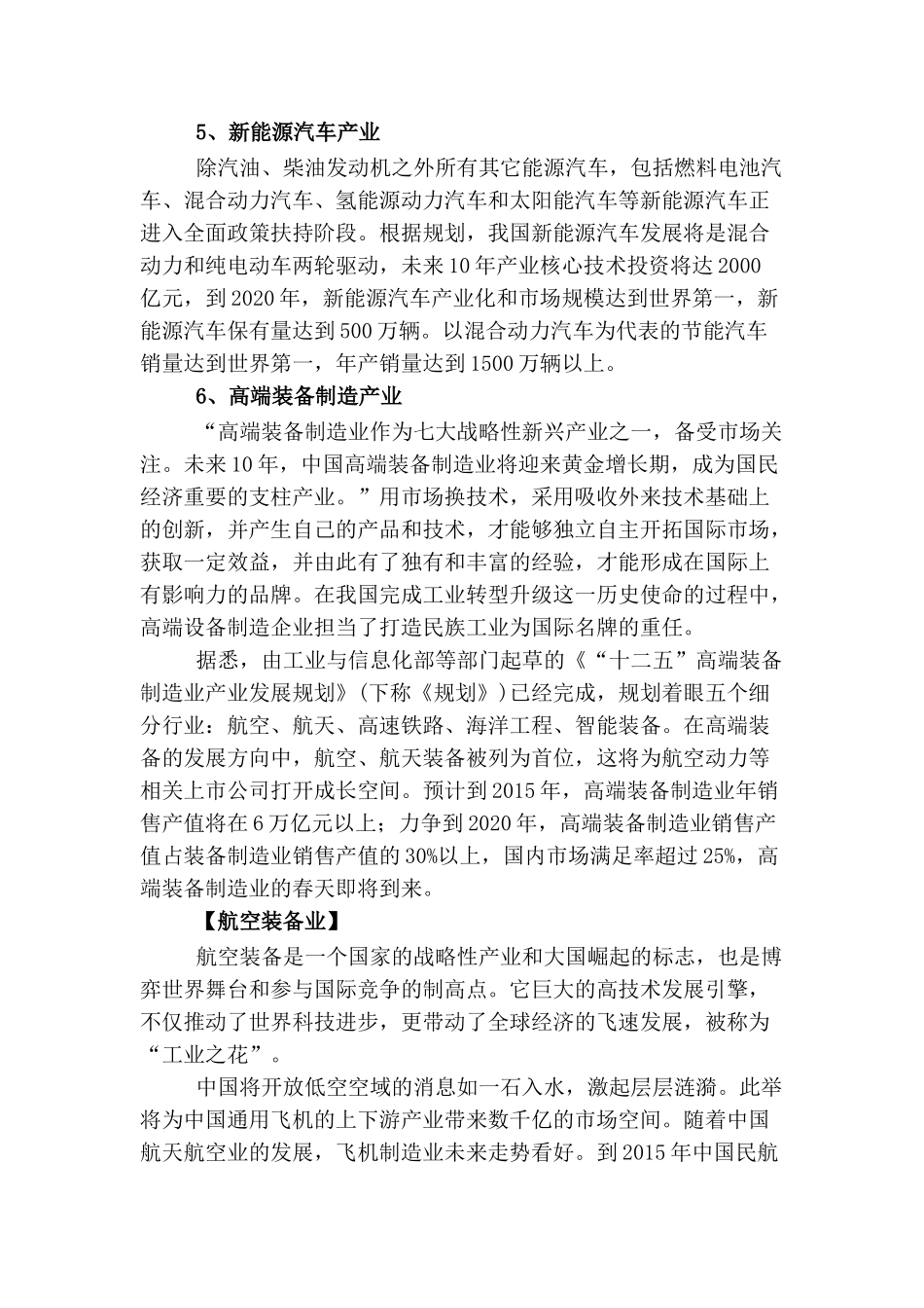 新兴产业引领模具产业转型发展_第3页