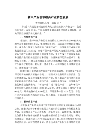 新兴产业引领模具产业转型发展