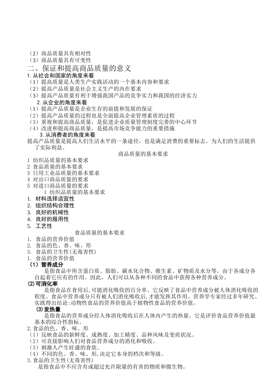 商品质量与鉴定_第2页