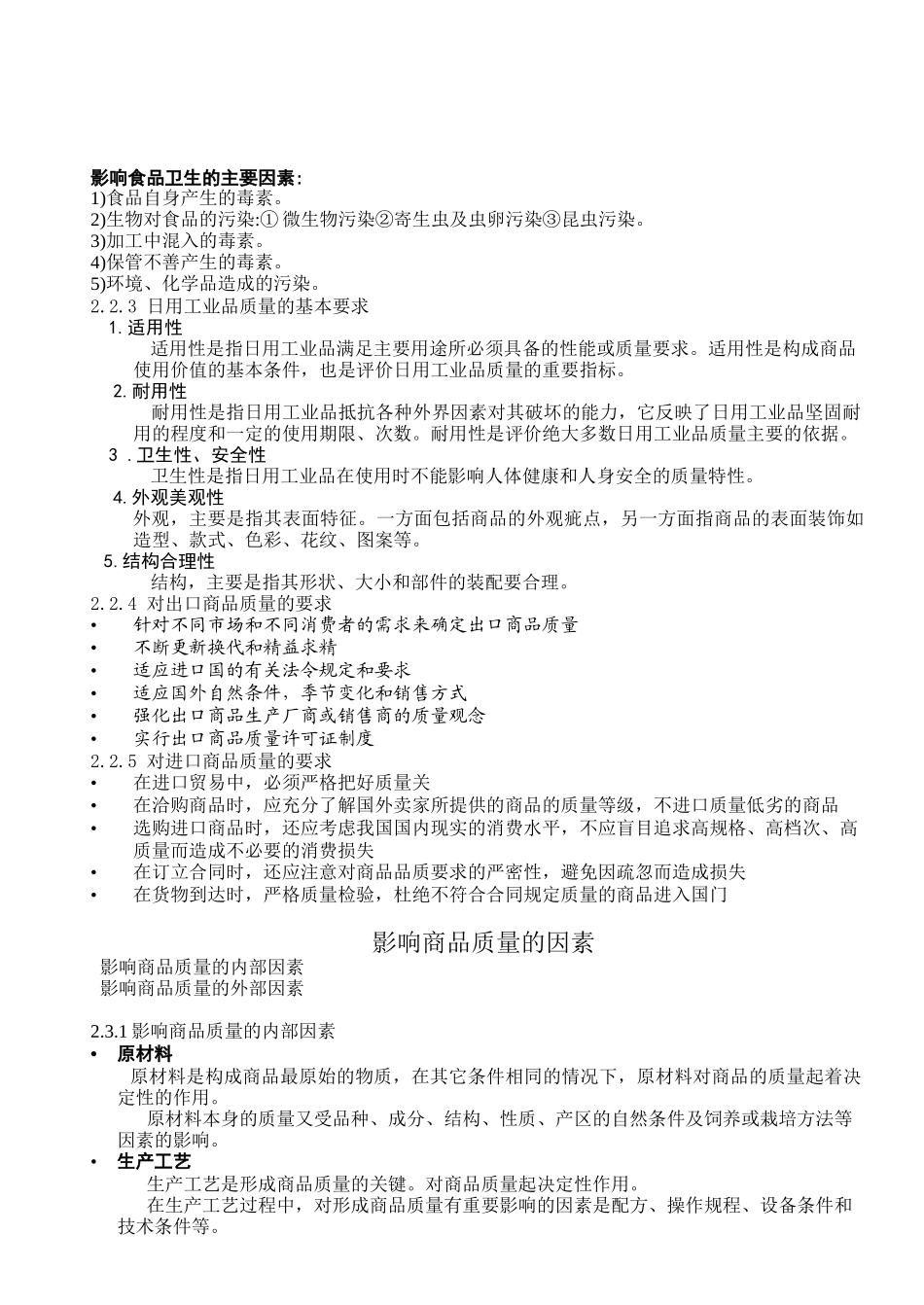 商品质量与鉴定_第3页