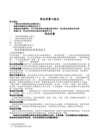 商品质量与鉴定