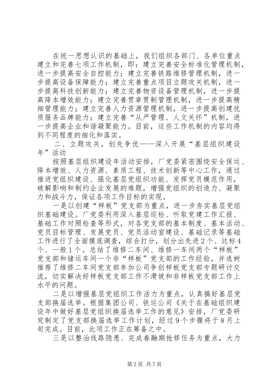 公司二季度工作汇报及下半年工作打算_第2页