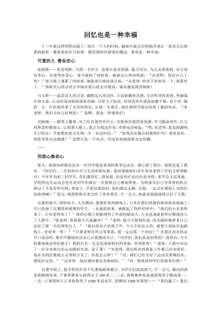 回忆也是一种幸福