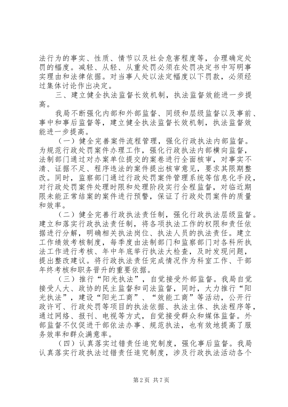 工商局行政执法检查报告_第2页