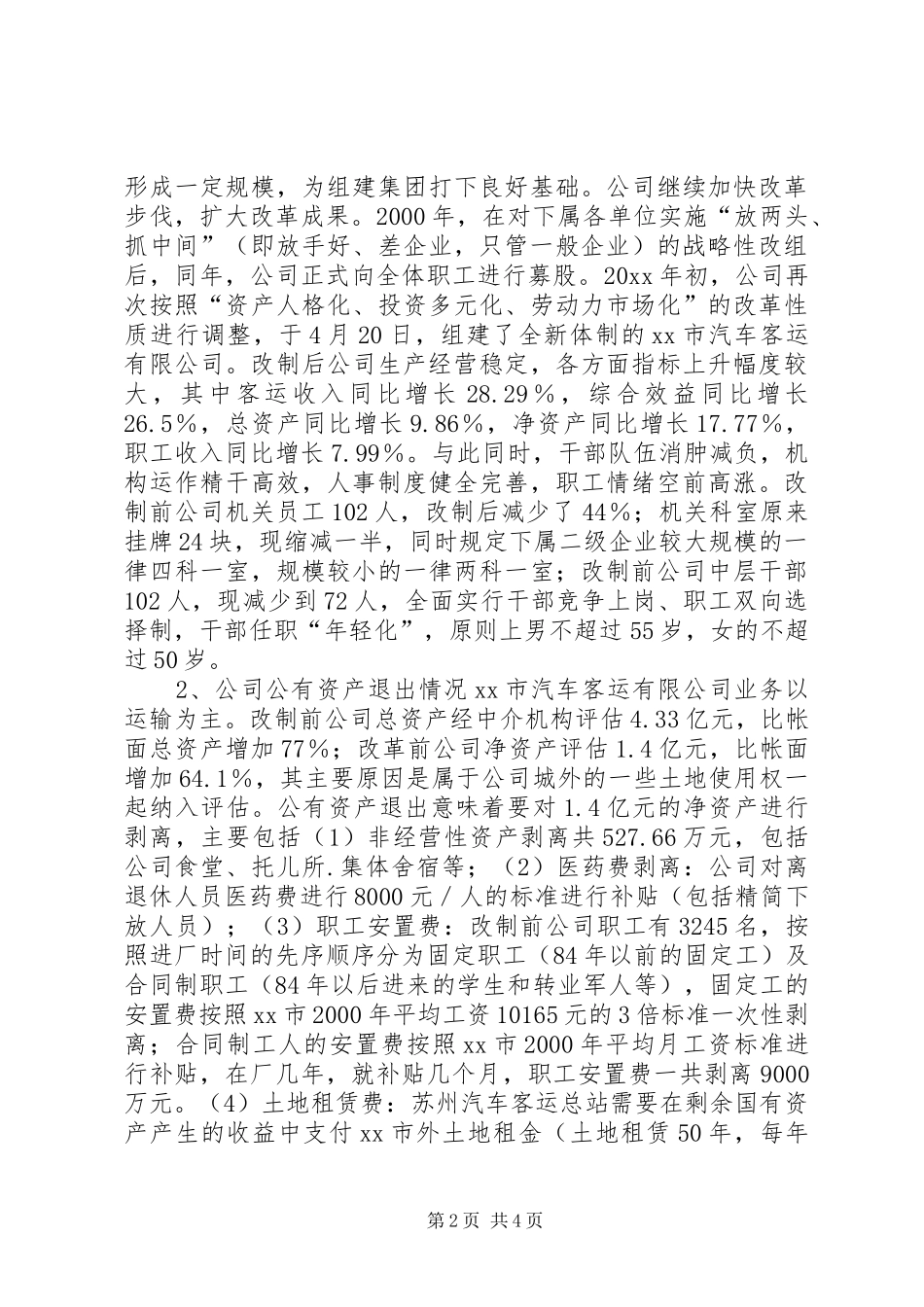 赴×公司学习交通企业改制调研报告_第2页