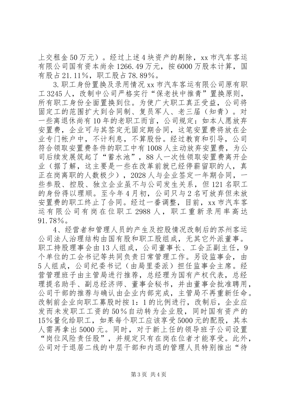 赴×公司学习交通企业改制调研报告_第3页
