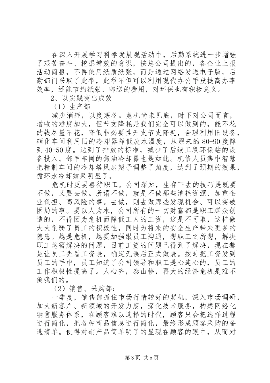 公司金融危机调研报告_第3页