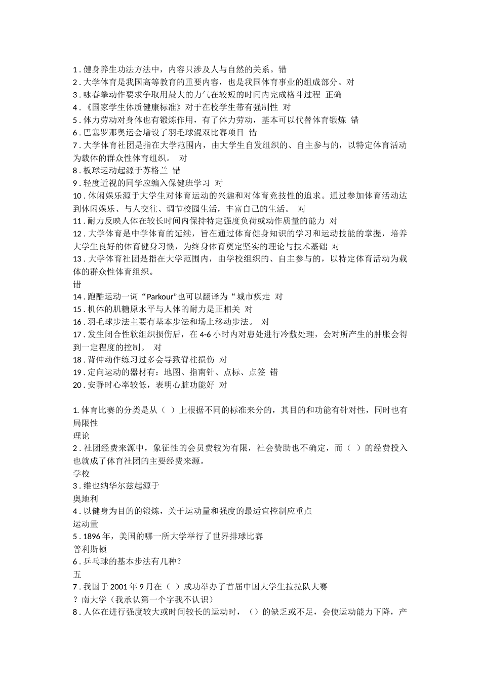 同济大学体育理论考试2013年 新版_第1页