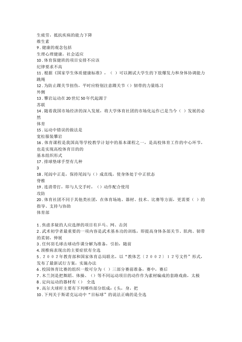同济大学体育理论考试2013年 新版_第2页