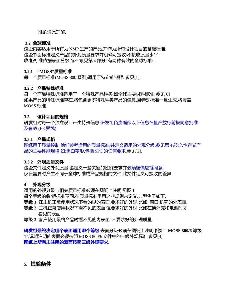外观质量控制(机械部件)_第2页