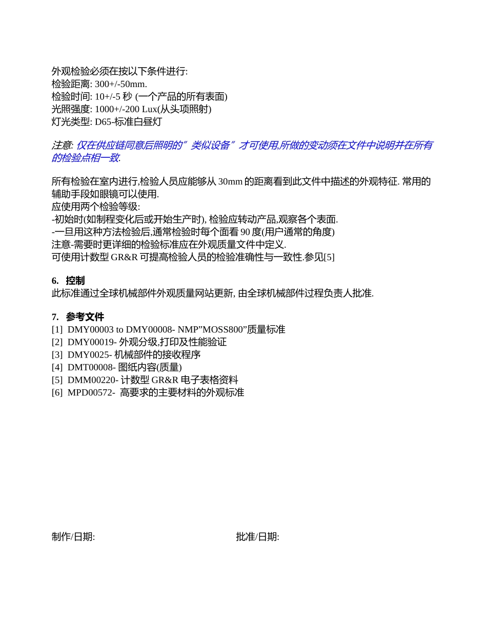外观质量控制(机械部件)_第3页