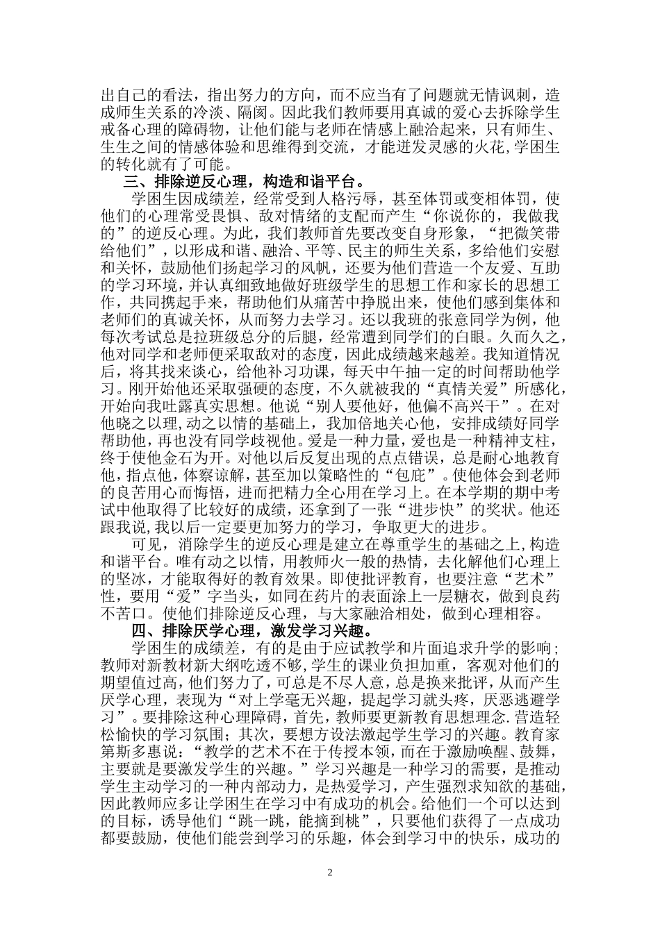 浅谈学困生的转化_第2页