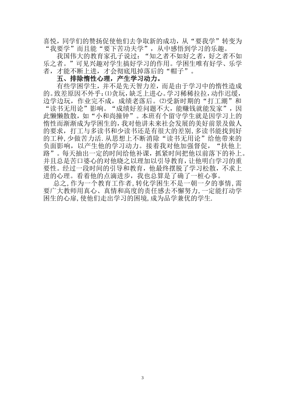浅谈学困生的转化_第3页