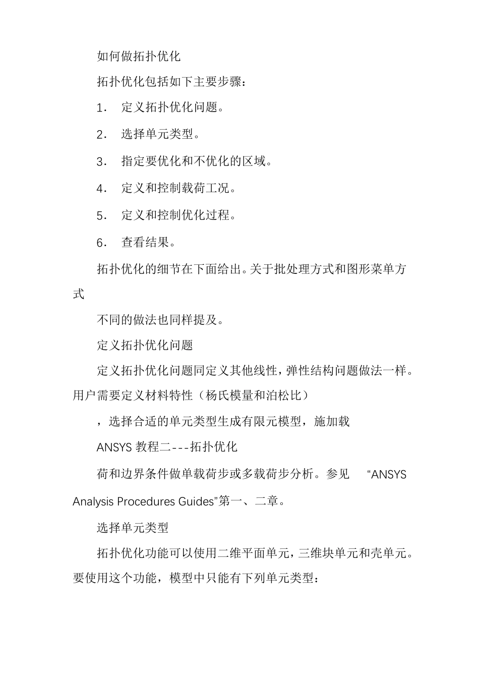 ANSYS教程二---拓扑优化_第2页