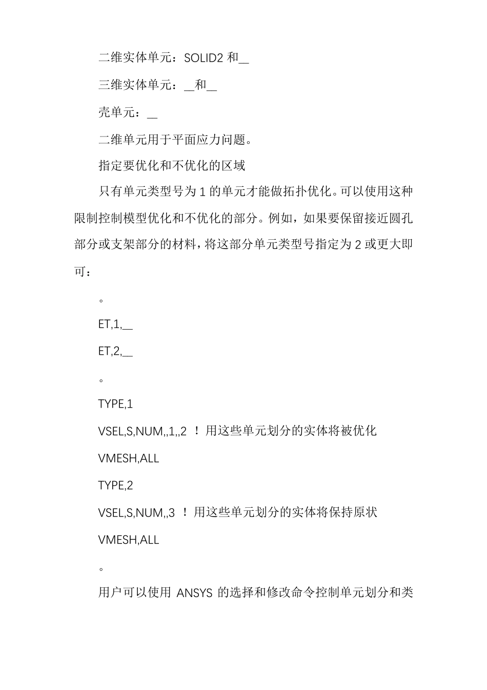 ANSYS教程二---拓扑优化_第3页