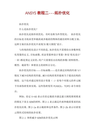 ANSYS教程二---拓扑优化