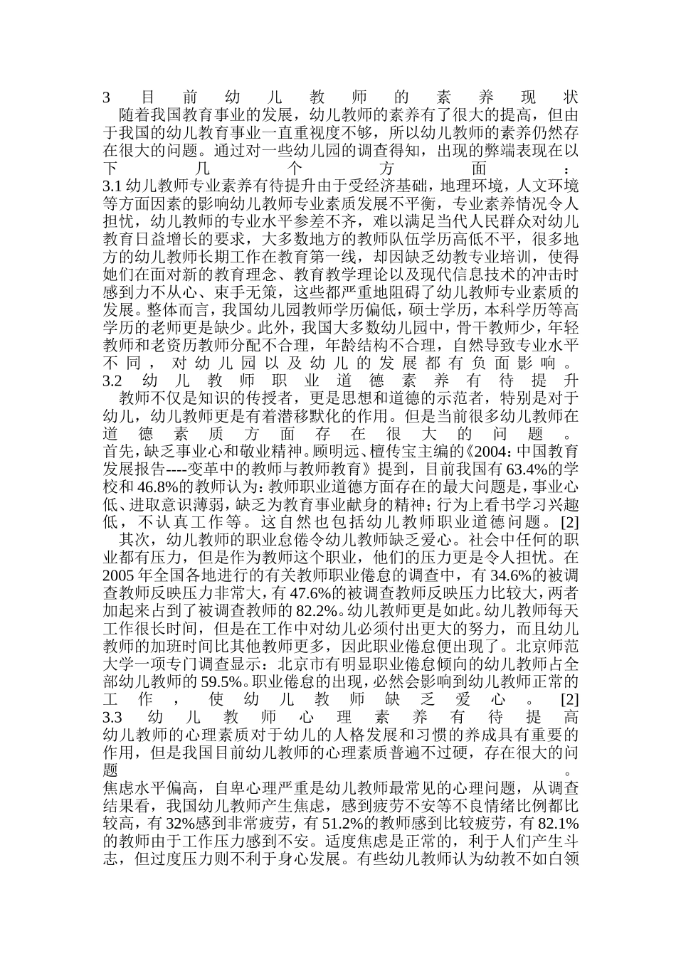 幼儿教师素养及其提升策略的研究_第2页