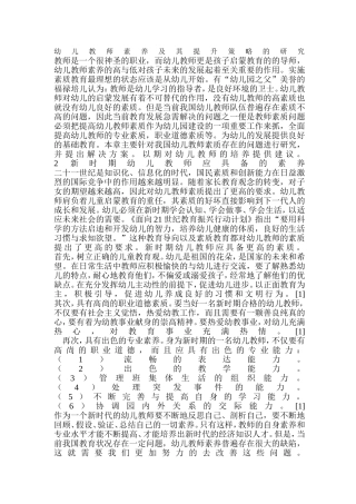 幼儿教师素养及其提升策略的研究