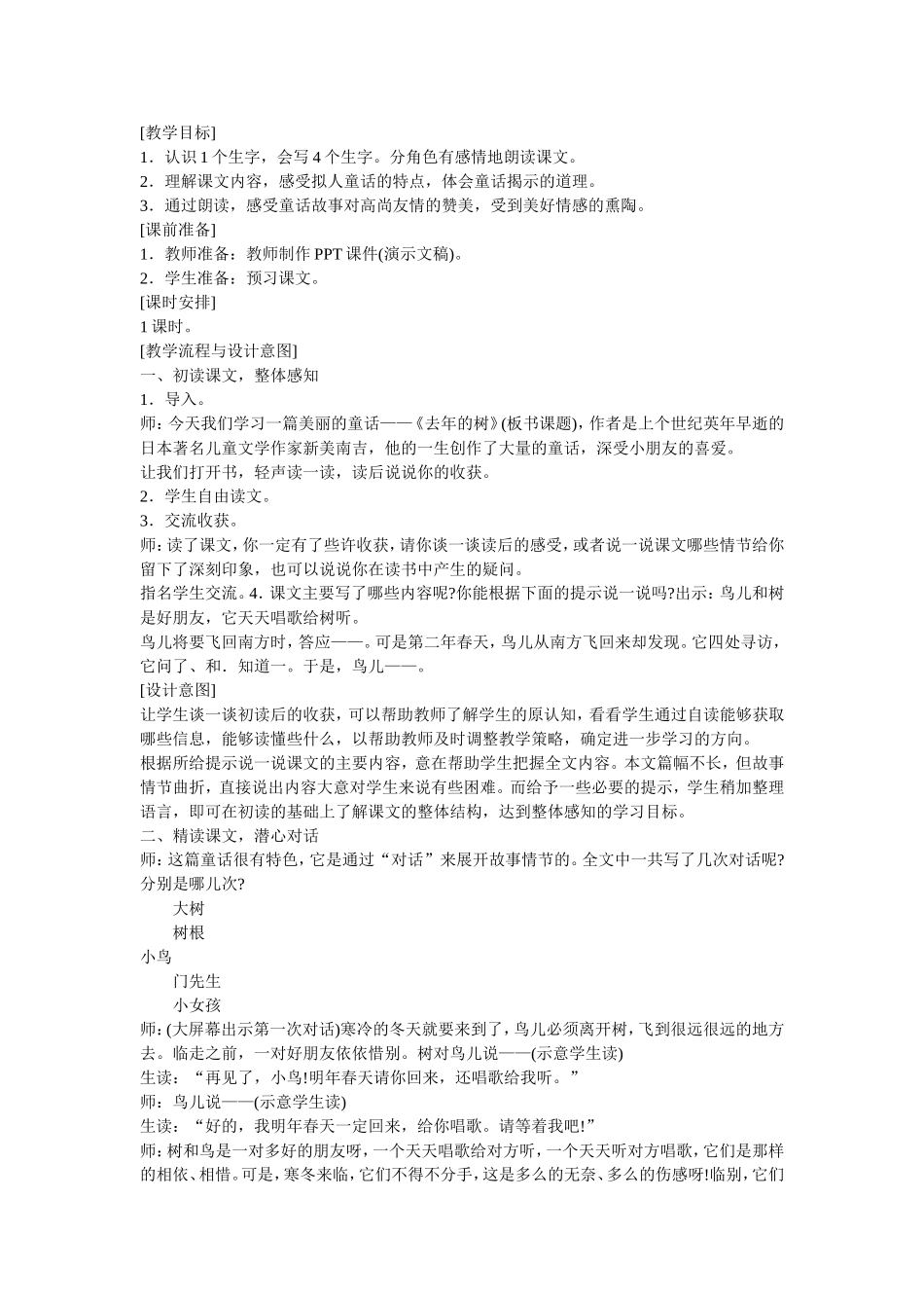 《去年的树》教学设计_第1页