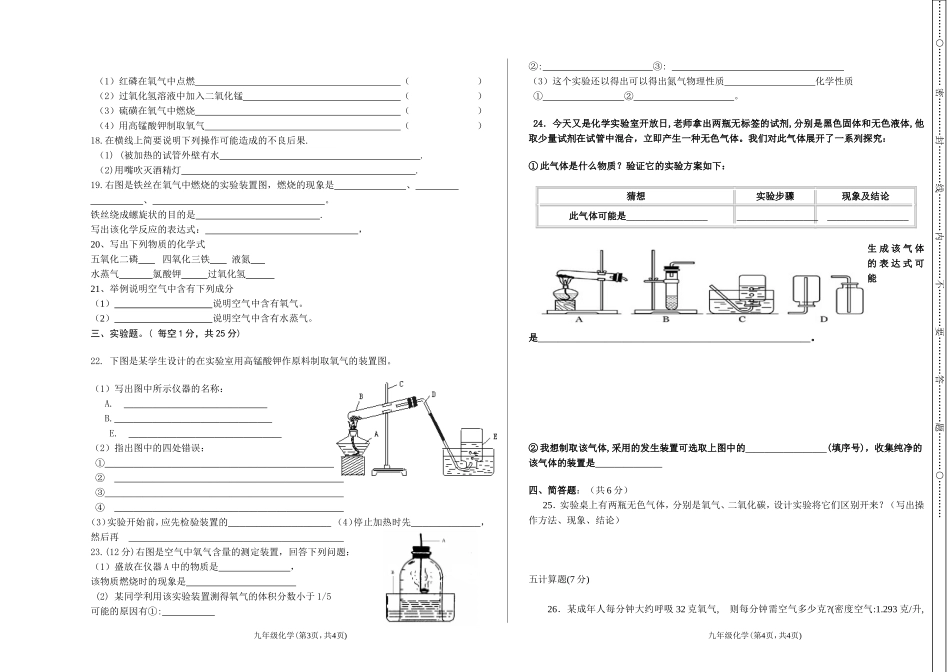 2014九年级化学第一次月考试卷_第2页