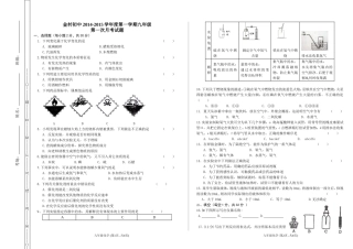 2014九年级化学第一次月考试卷