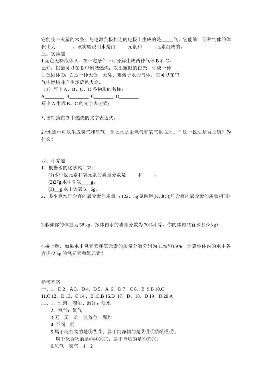 水的组成练习题及答案_第3页