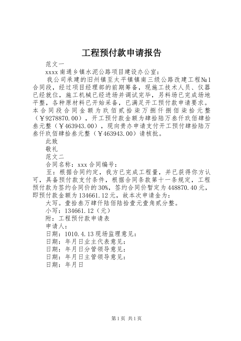 工程预付款申请报告_第1页