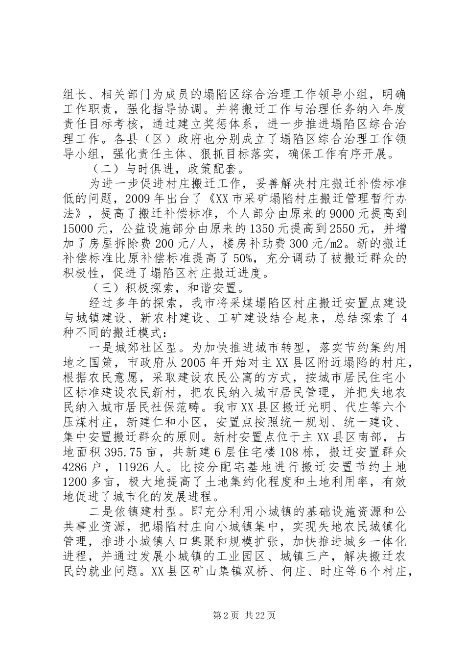 关于采煤塌陷区综合整治情况的汇报_第2页