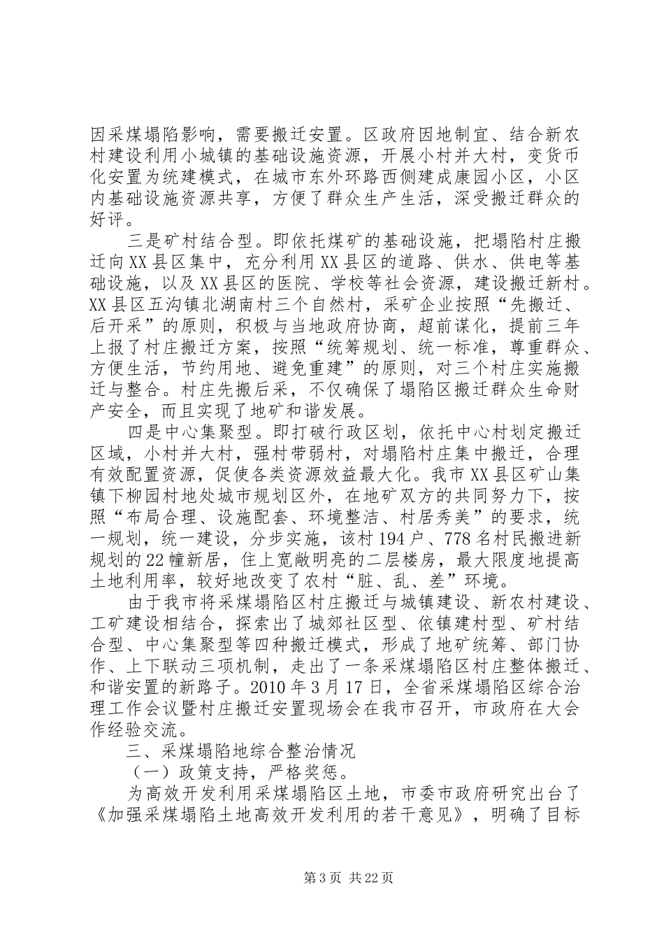 关于采煤塌陷区综合整治情况的汇报_第3页