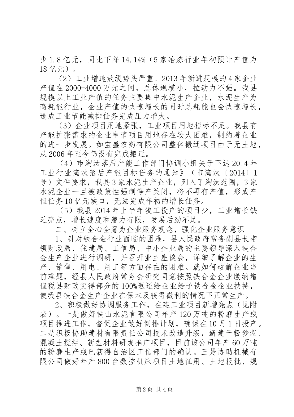 工业运行情况工作汇报_第2页