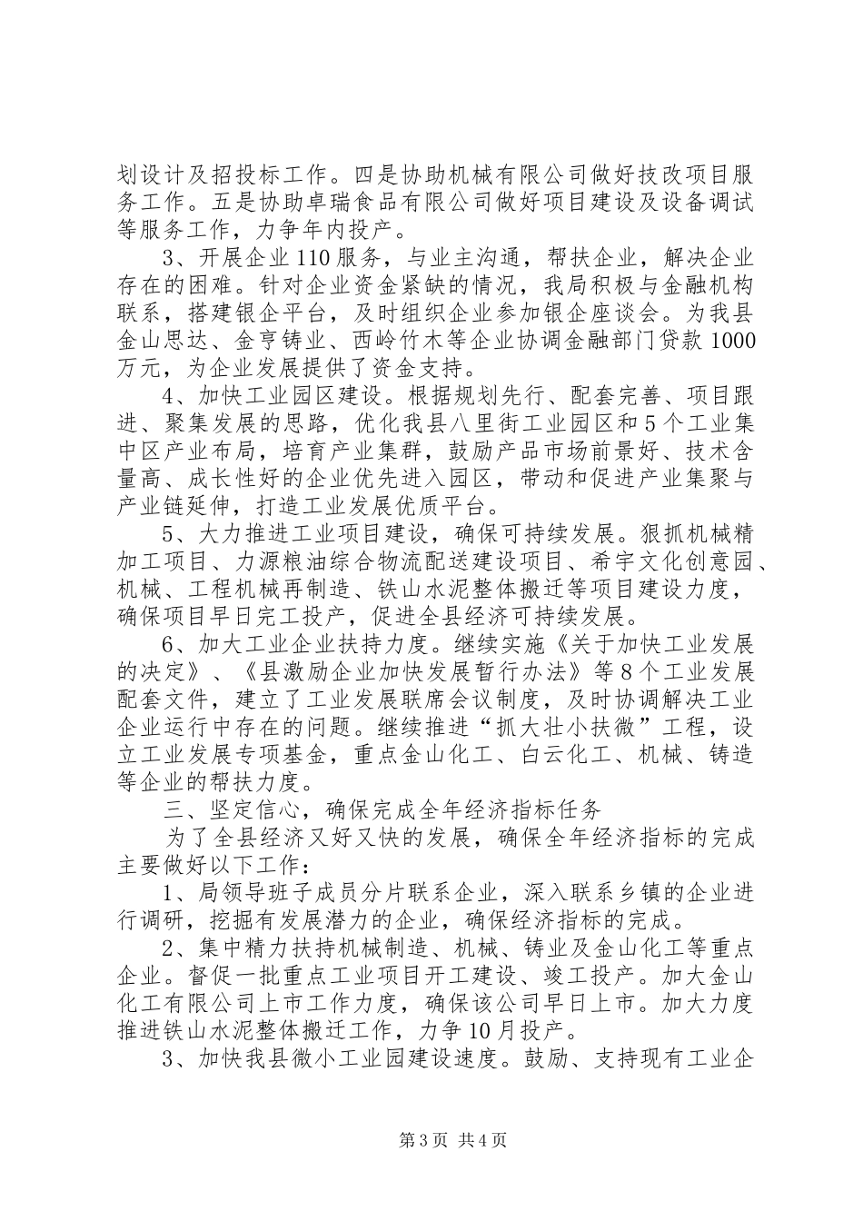 工业运行情况工作汇报_第3页