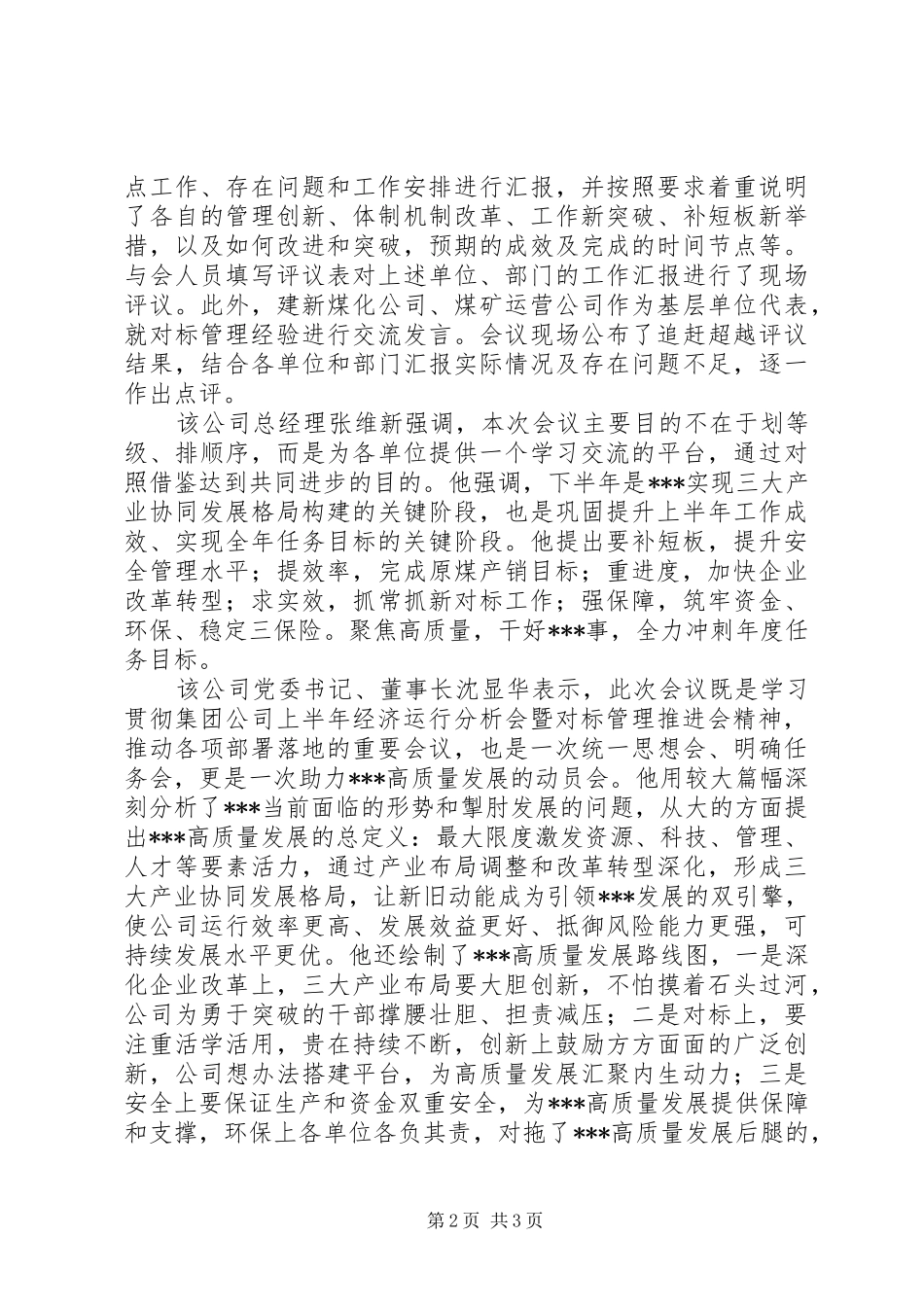 关于矿业公司绘制高质量发展“路线图”报告_第2页