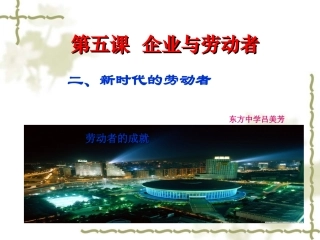 新时代的劳动者