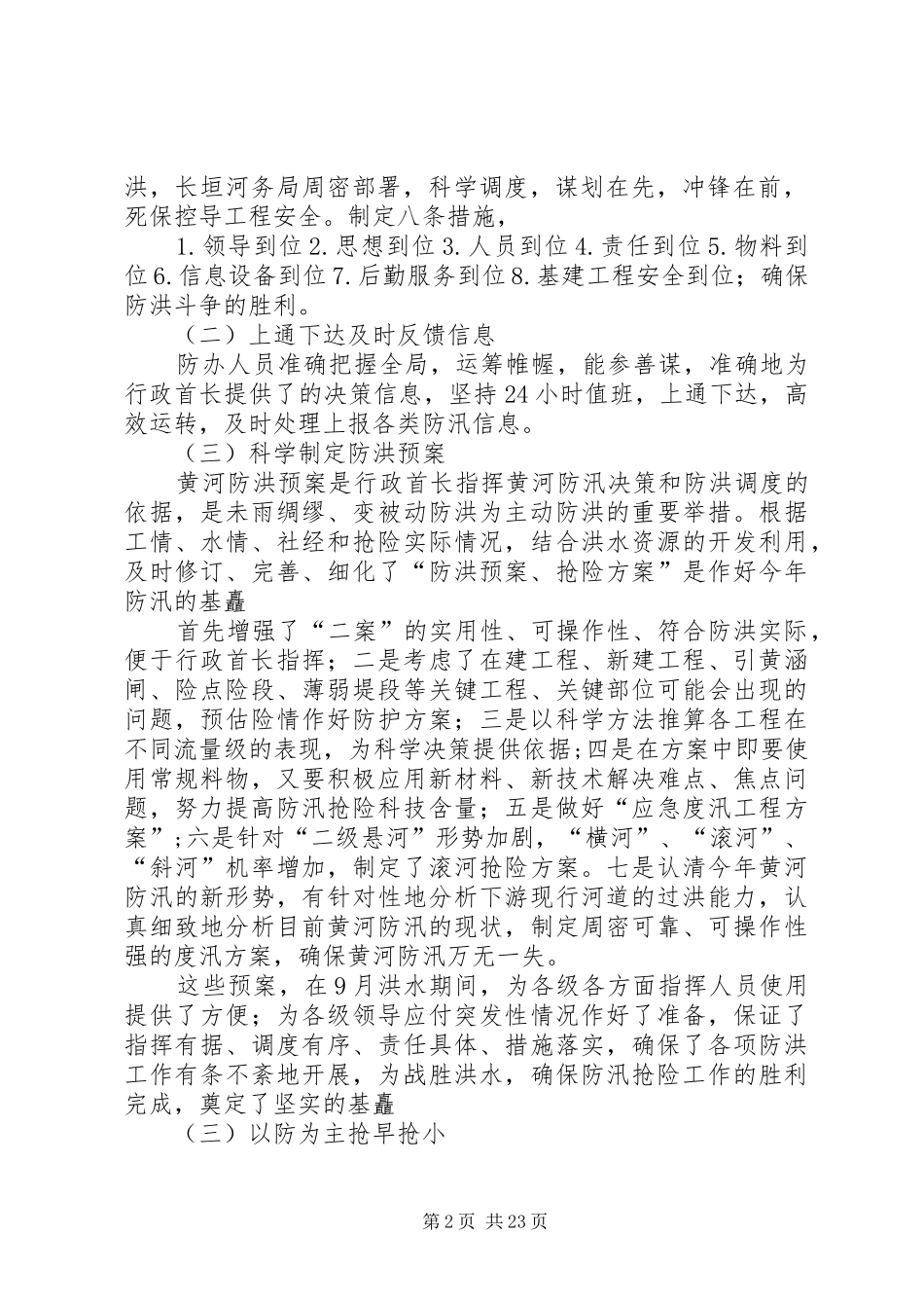 防汛工作经验与存在问题思的汇报_第2页