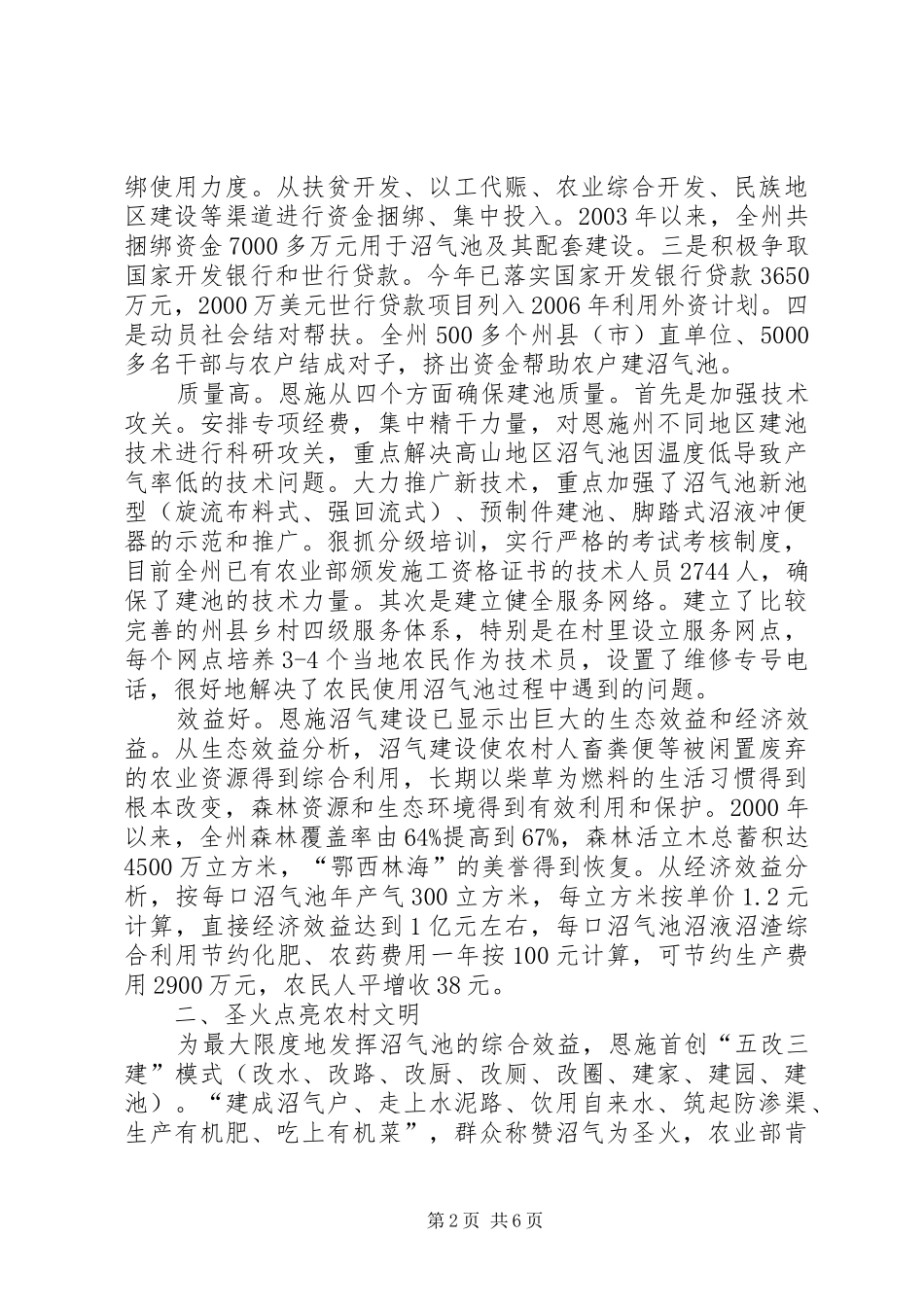 对湖北恩施州沼气建设情况的考察报告_第2页