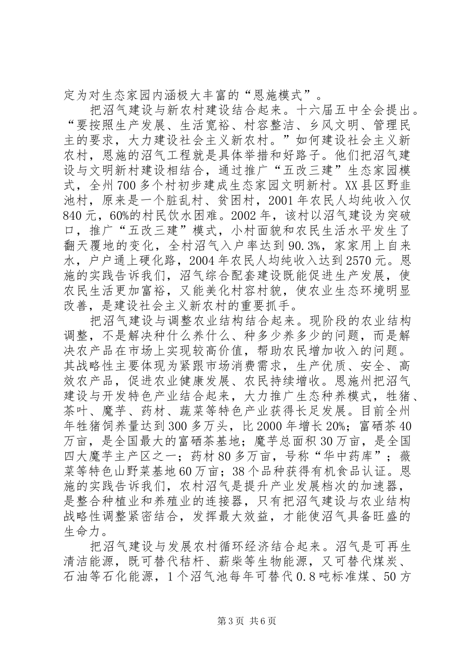 对湖北恩施州沼气建设情况的考察报告_第3页