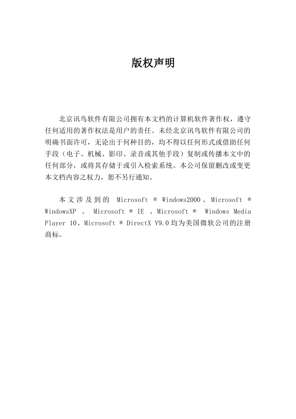 讯鸟(公云)启通宝产品介绍_第2页