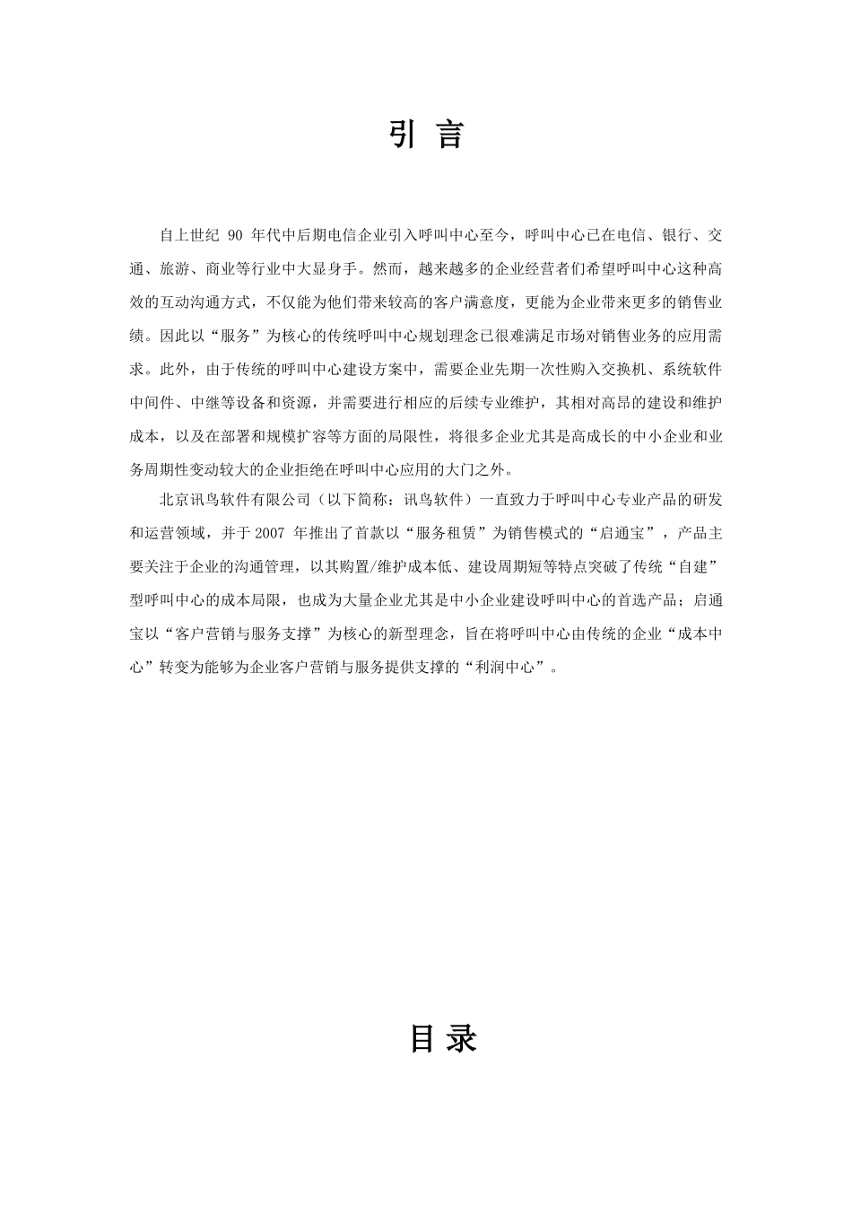 讯鸟(公云)启通宝产品介绍_第3页