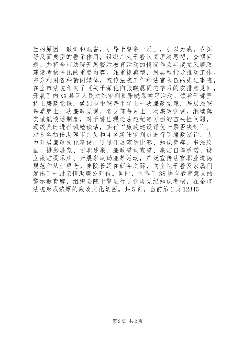 关于推进惩治和预防腐败体系建设的情况汇报_第2页