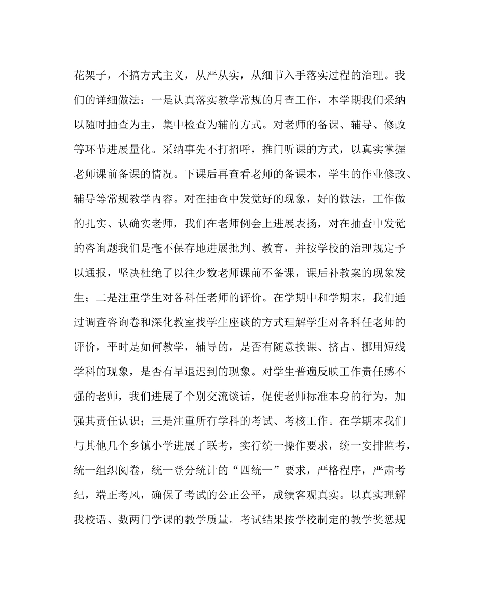 教导处范文小学教学工作总结三_第3页