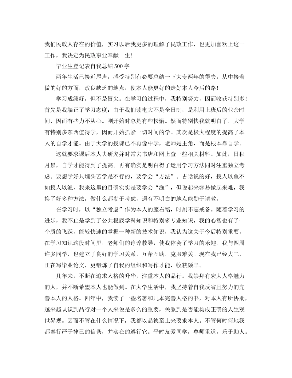 毕业生登记表自我参考总结（500字）（通用）_第3页