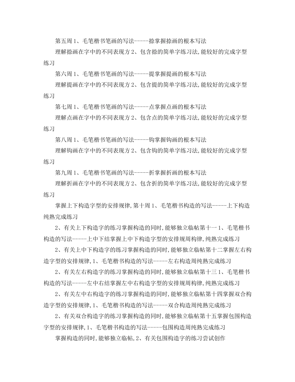 小学毛笔书法教学工作参考总结_第2页