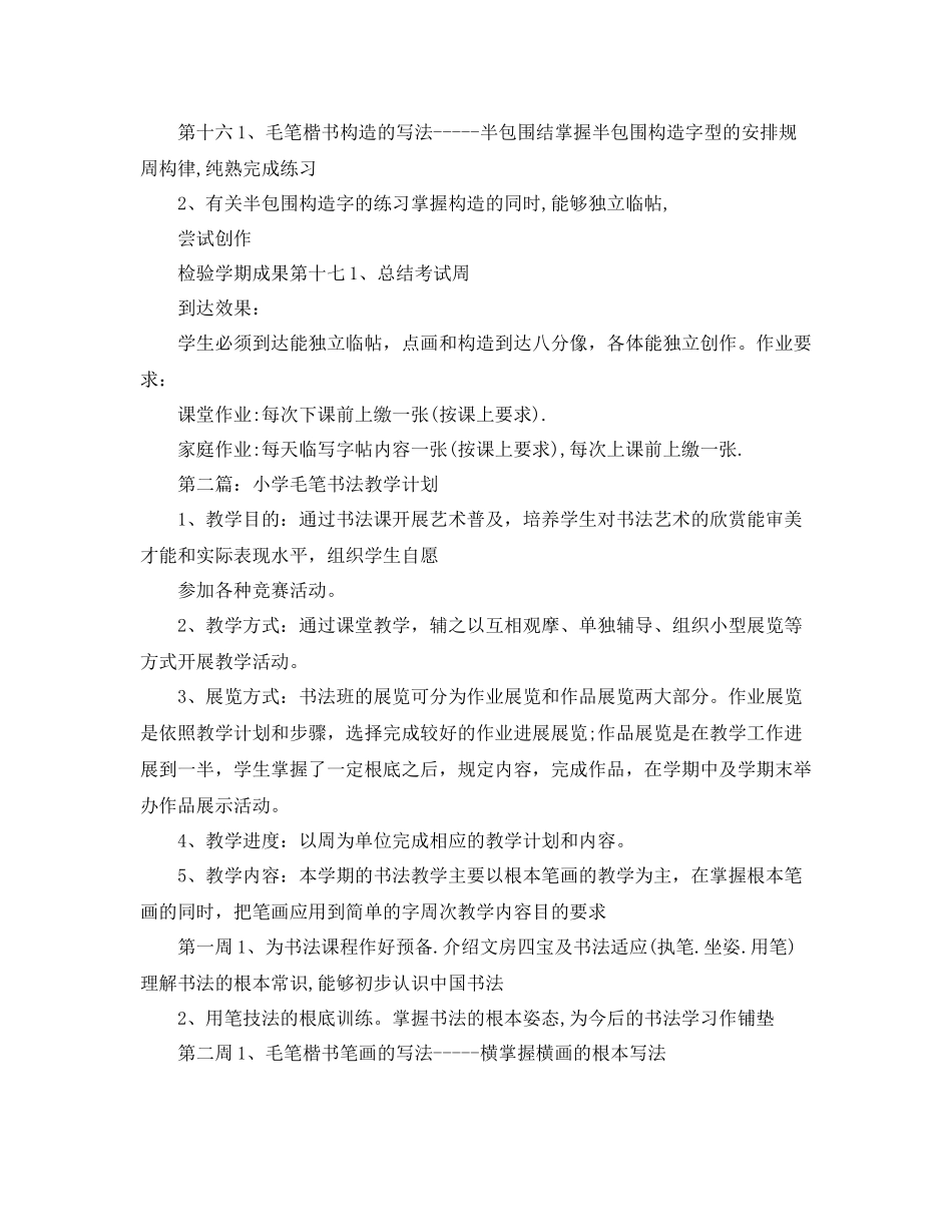 小学毛笔书法教学工作参考总结_第3页