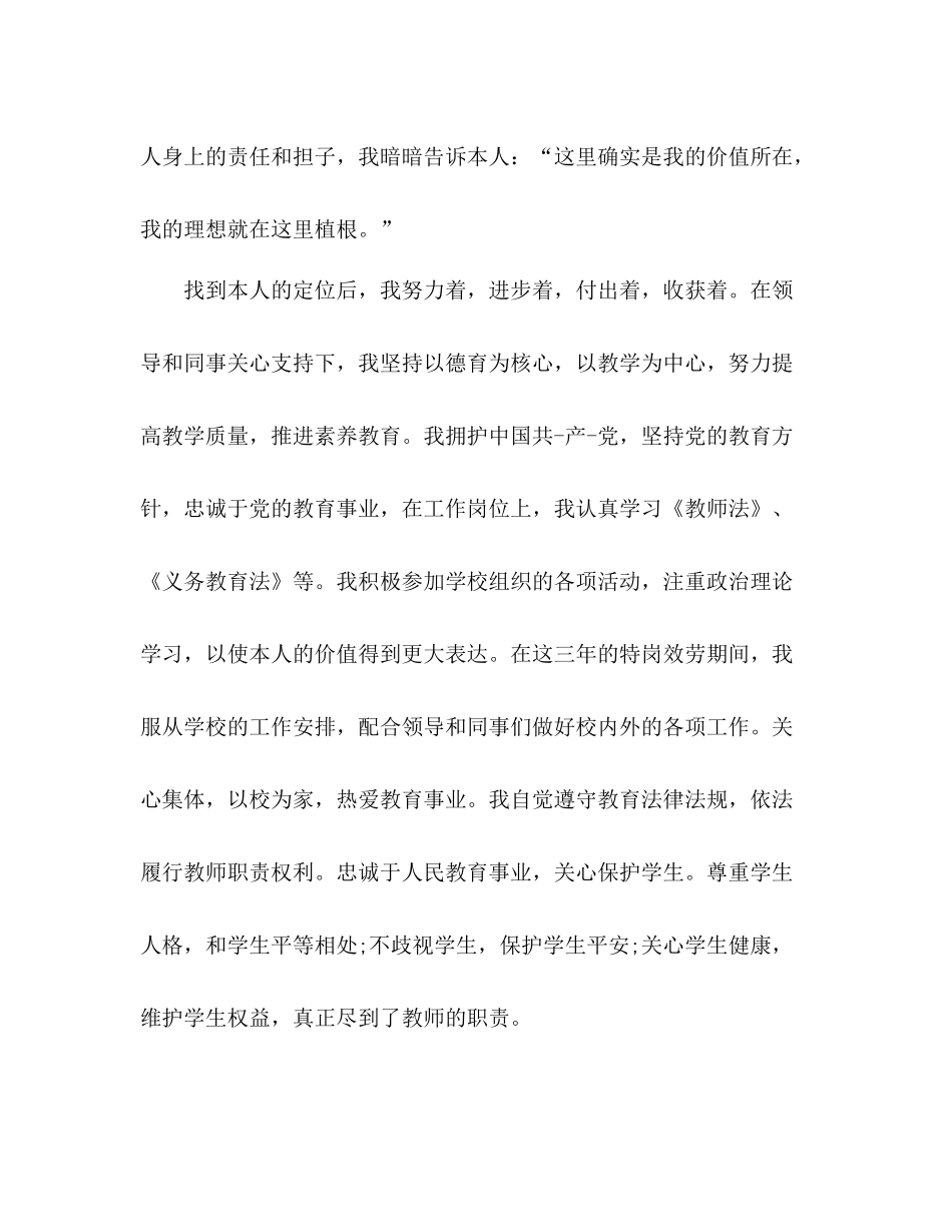 2021年特岗教师年度参考总结范文_第2页